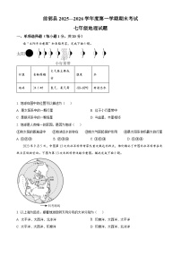 吉林省松原市前郭尔罗斯蒙古族自治县2025-2026学年七年级上学期期末地理试题（原卷+解析）