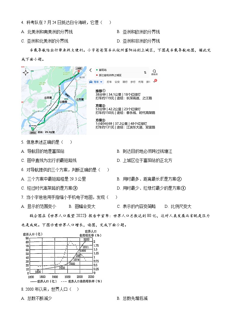 吉林省松原市前郭尔罗斯蒙古族自治县2025-2026学年七年级上学期期末地理试题(原卷+解析)第2页