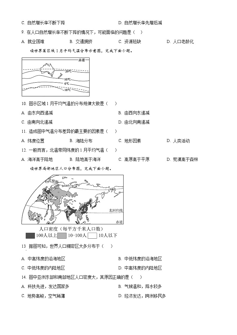 吉林省松原市前郭尔罗斯蒙古族自治县2025-2026学年七年级上学期期末地理试题(原卷+解析)第3页