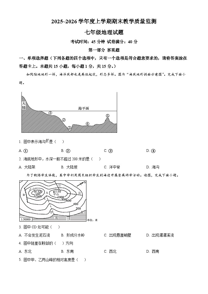 辽宁省丹东市东港市2025-2026学年七年级上学期期末地理试卷(原卷+解析)第1页
