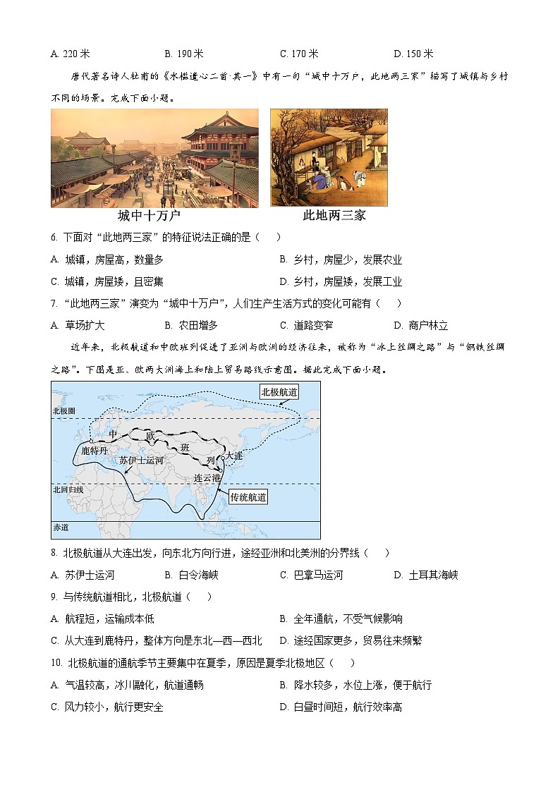 辽宁省丹东市东港市2025-2026学年七年级上学期期末地理试卷(原卷+解析)第2页