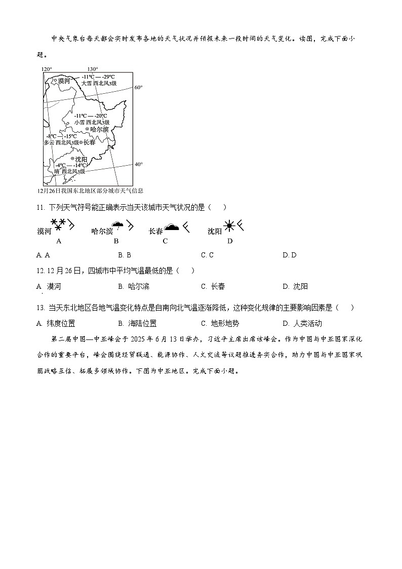 辽宁省丹东市东港市2025-2026学年七年级上学期期末地理试卷(原卷+解析)第3页