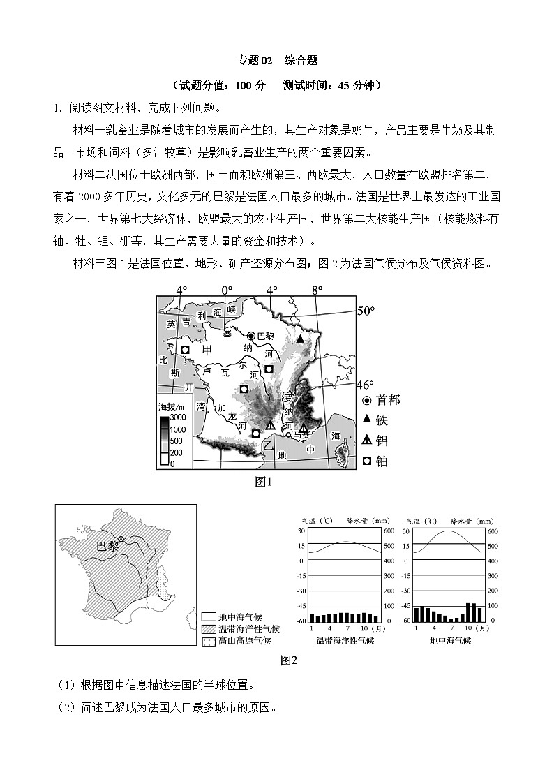 中考地理第一轮复习专题02 综合题专项练习含答案第1页