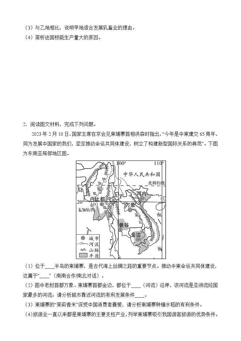 中考地理第一轮复习专题02 综合题专项练习含答案第2页