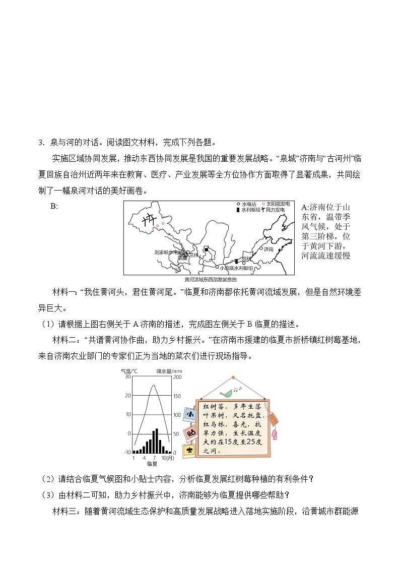 中考地理第一轮复习专题02 综合题专项练习含答案第3页