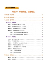 中考地理第一轮复习专题11  欧洲西部、极地地区（讲义）(挖空版+解析版)