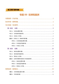 中考地理第一轮复习专题09  非洲和美洲（讲义）(挖空版+解析版)