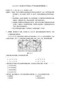 2025年广东省初中学业水平考试地理押题卷(3) -A4