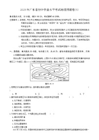 2025年广东省初中学业水平考试地理押题卷(5) -A4