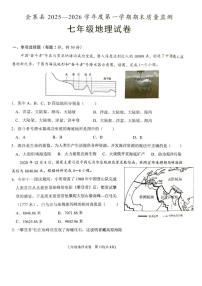 安徽省六安市金寨县2025一2026学年度第一学期期末质量监测 七年级地理试卷