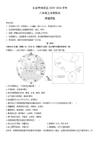 2025-2026学年北京市海淀区八年级上学期期末地理试卷（学生版）