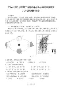 （地理试卷）2024-2025 学年第二学期初中学业水平适应性监测
