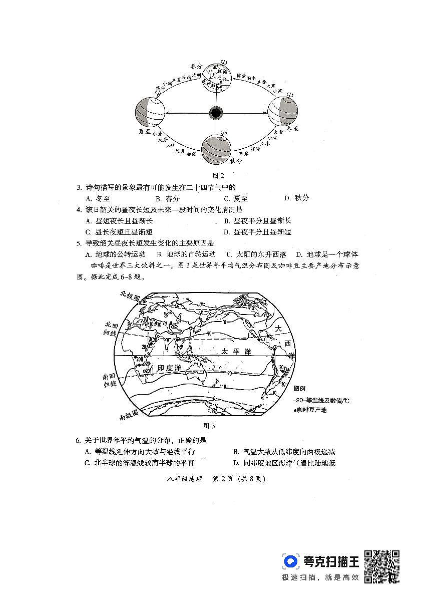 2024-2025学年度韶关市第一学期期末考试八年级地理第2页