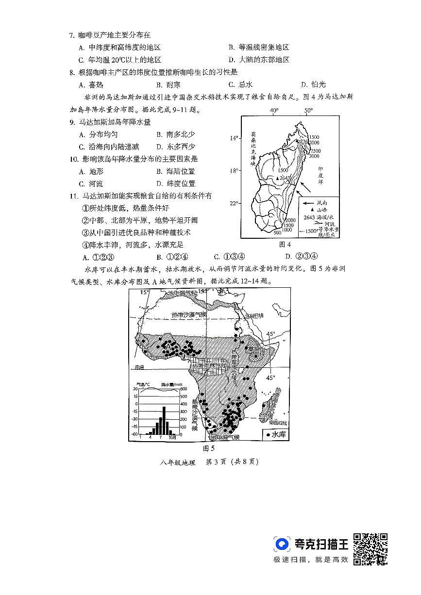 2024-2025学年度韶关市第一学期期末考试八年级地理第3页