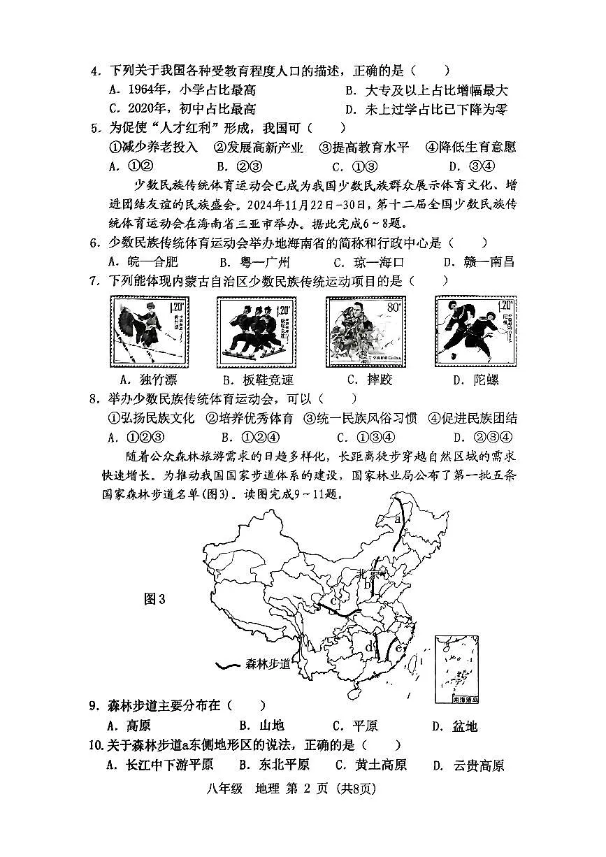 2024-2025学年第一学期期末考试八年级地理试题 (1)第2页