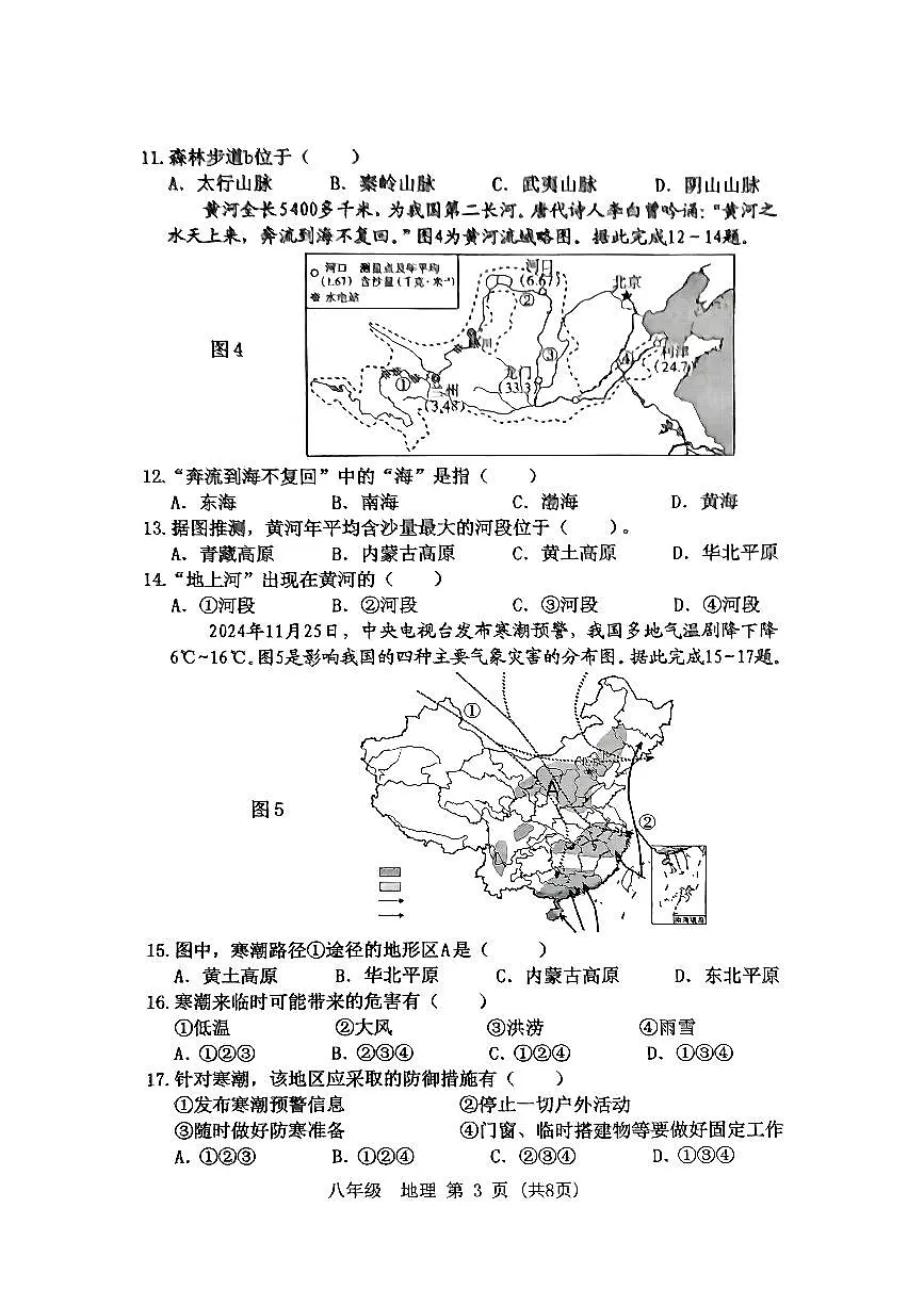 2024-2025学年第一学期期末考试八年级地理试题 (1)第3页