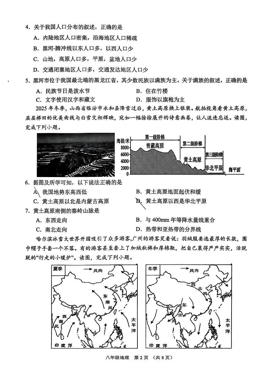 山西晋中市平遥县2025-2026学年度第一学期期末学业水平质量监测八年级地理试卷第2页
