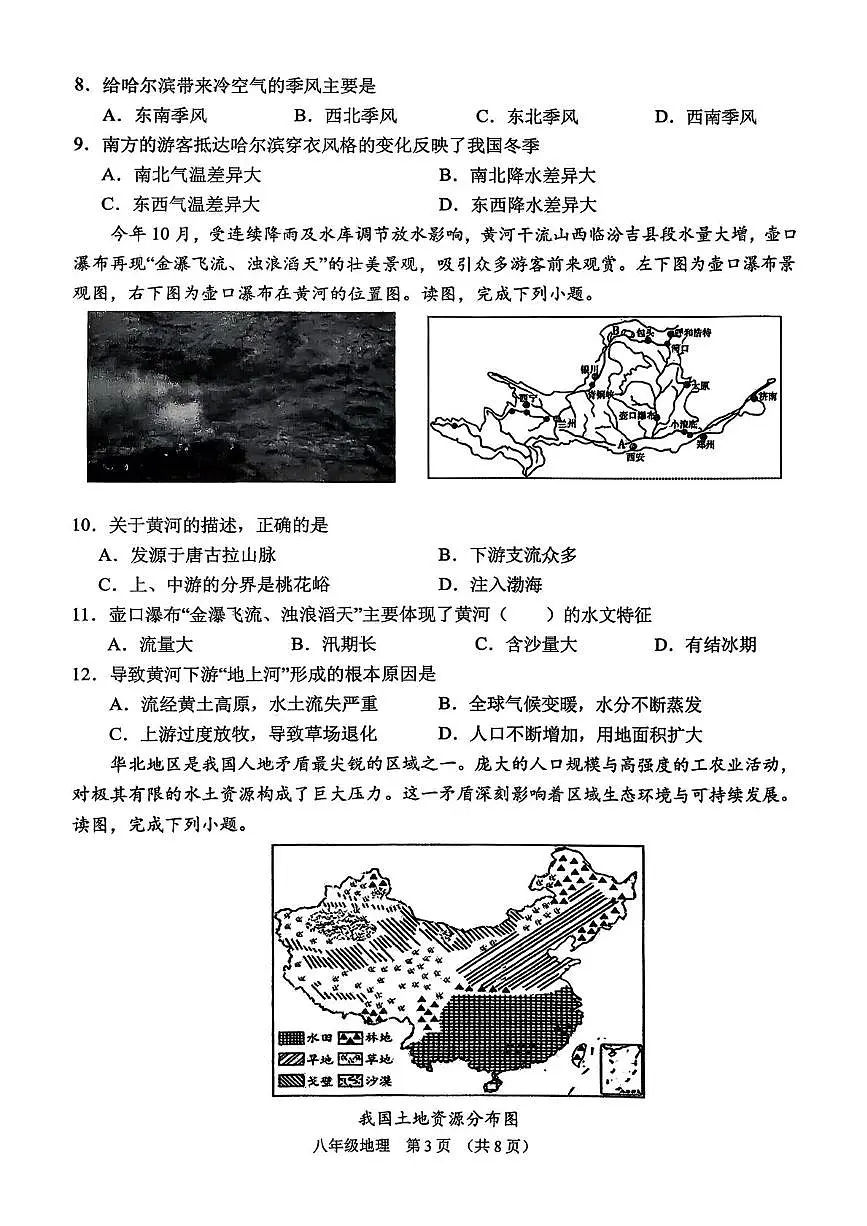 山西晋中市平遥县2025-2026学年度第一学期期末学业水平质量监测八年级地理试卷第3页