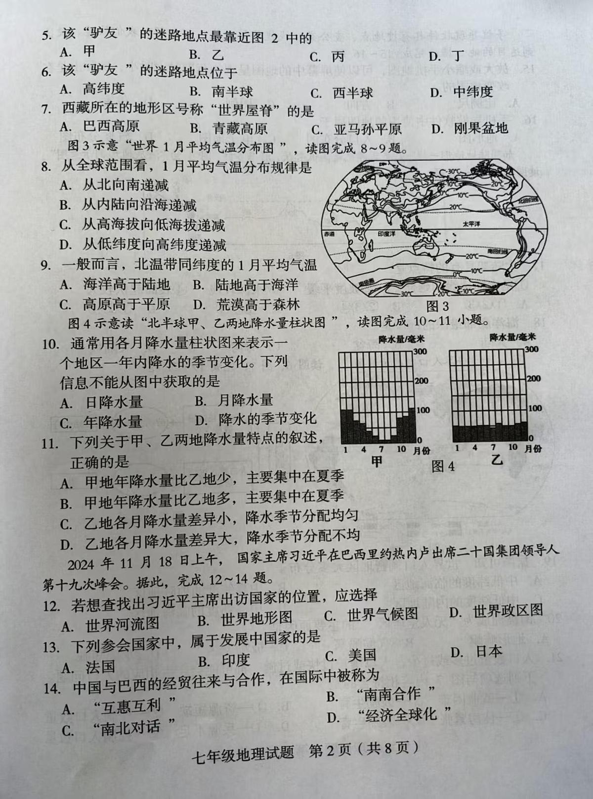 福建龙岩市连城县2025-2026学年七年级上学期期末地理试题第2页