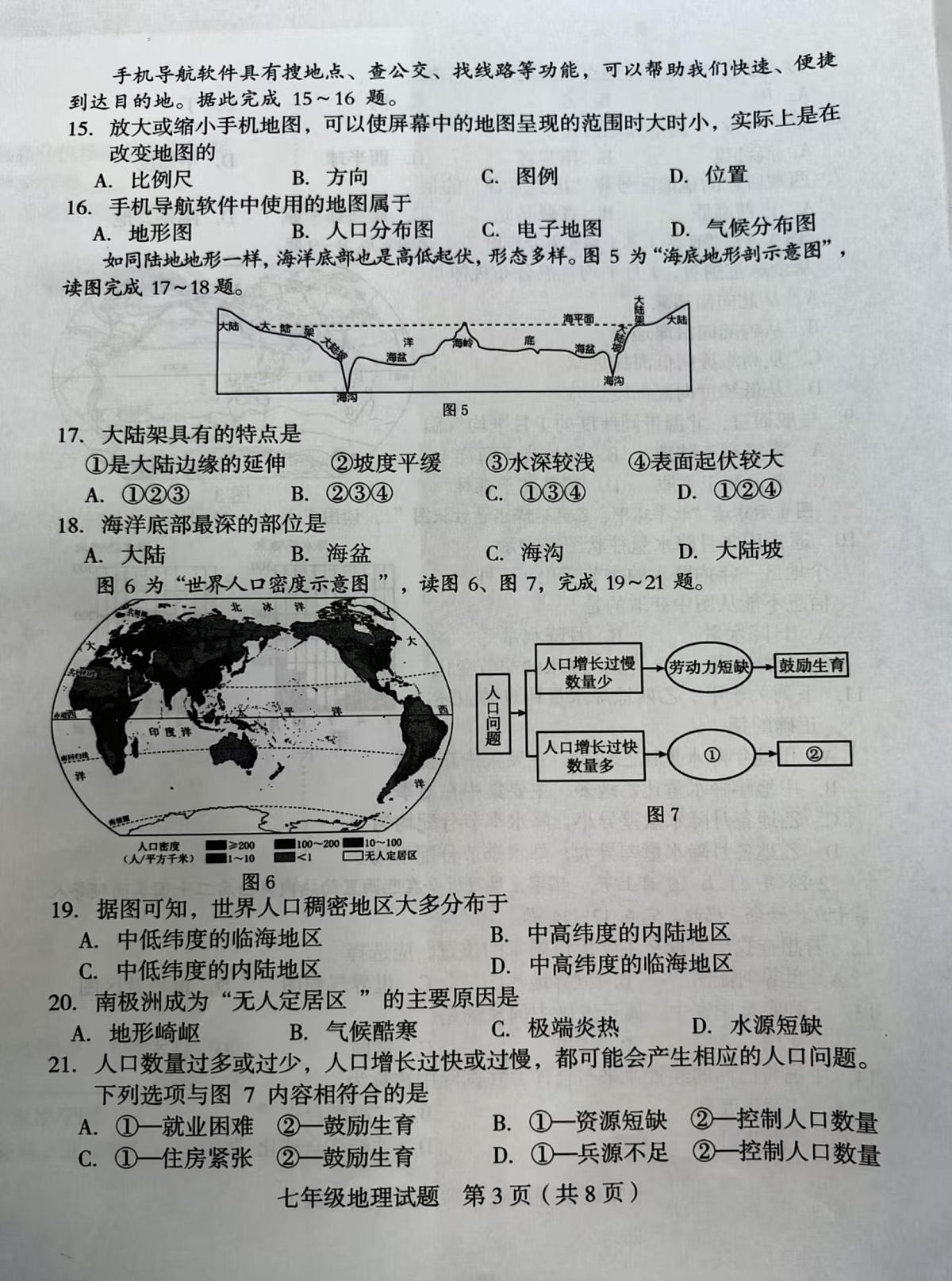 福建龙岩市连城县2025-2026学年七年级上学期期末地理试题第3页