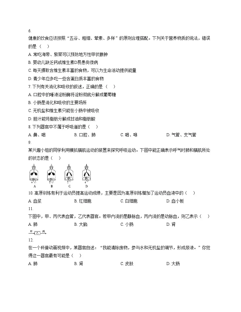 甘肃省定西市临洮县2024_2025学年下学期期末监测七年级地理、生物试题(文字版,含答案)第2页