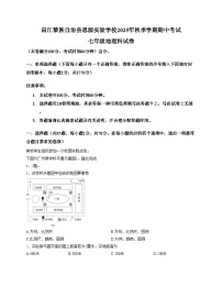 海南省昌江县思源实验学校2025_2026学年七年级上学期期中考试地理试题（文字版，含答案）