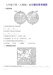 2024版人教版七年级下册地理期末常考填图专项练习含答案