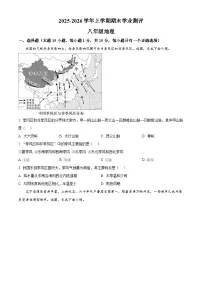 辽宁省沈阳市浑南区2025-2026学年八年级上学期期末地理试卷(试卷+解析)