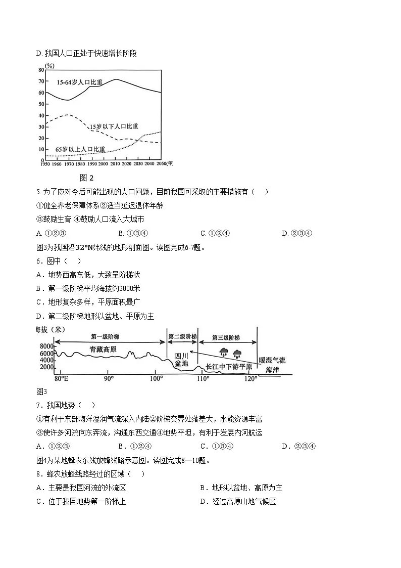 河北石家庄市第四十八中学2025_2026学年度第一学期期末考试八年级地理试卷(文字版,含答案)第2页