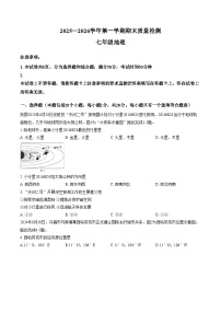 河南省许昌市2025__2026学年第一学期期末质量检测七年级地理试卷（文字版，含答案）