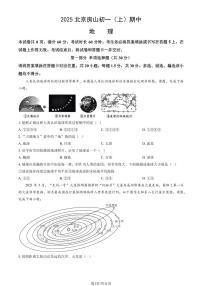 2025北京房山初一（上）期中地理试卷（教师版）