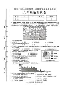 江西泰和县 2025~2026学年度第一学期期末学业质量检测八年级地理试卷含答案