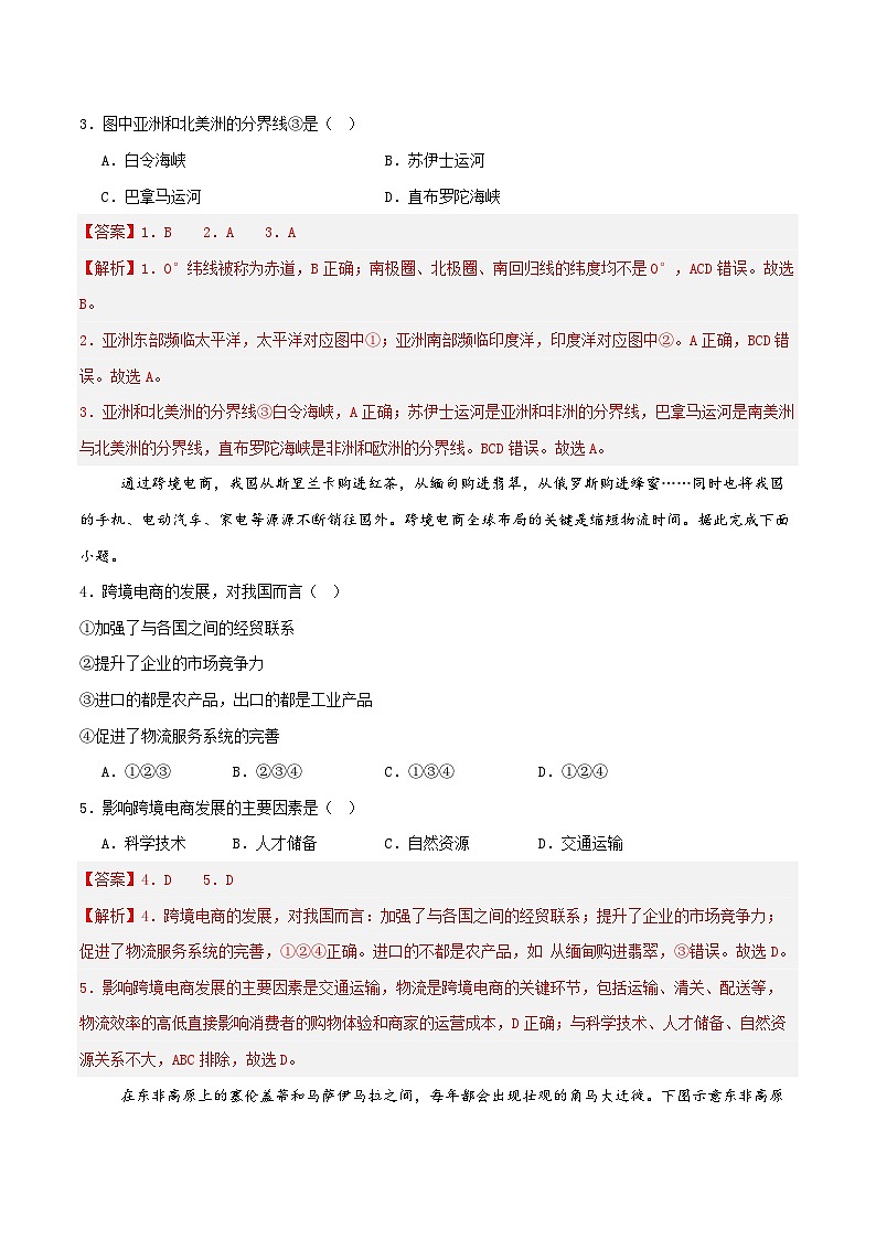 第二阶段 世界地理阶段测验(解析版)第2页