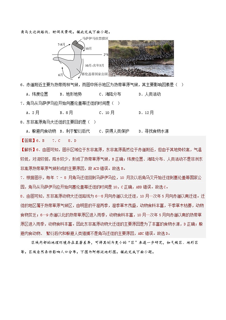 第二阶段 世界地理阶段测验(解析版)第3页