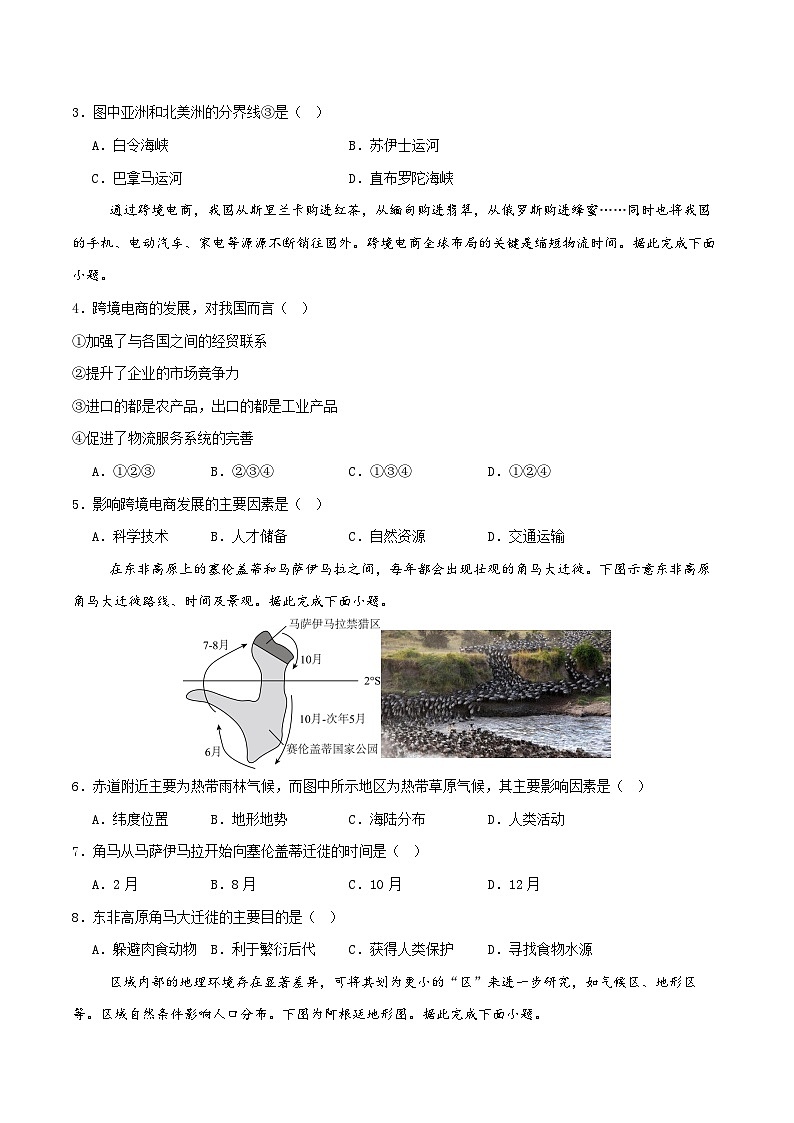 第二阶段 世界地理阶段测验(原卷版)第2页