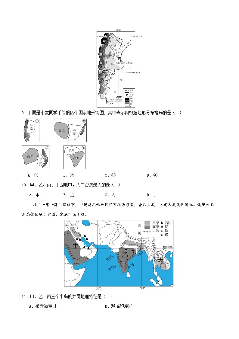 第二阶段 世界地理阶段测验(原卷版)第3页