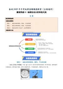 中考地理第一轮复习题型突破02 地理运动分析和变式类-备战2025年中考地理真题题源解密(原卷板+解析版)