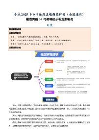 中考地理第一轮复习题型突破04 气候特征分析及影响-备战2025年中考地理真题题源解密（原卷板+解析版）