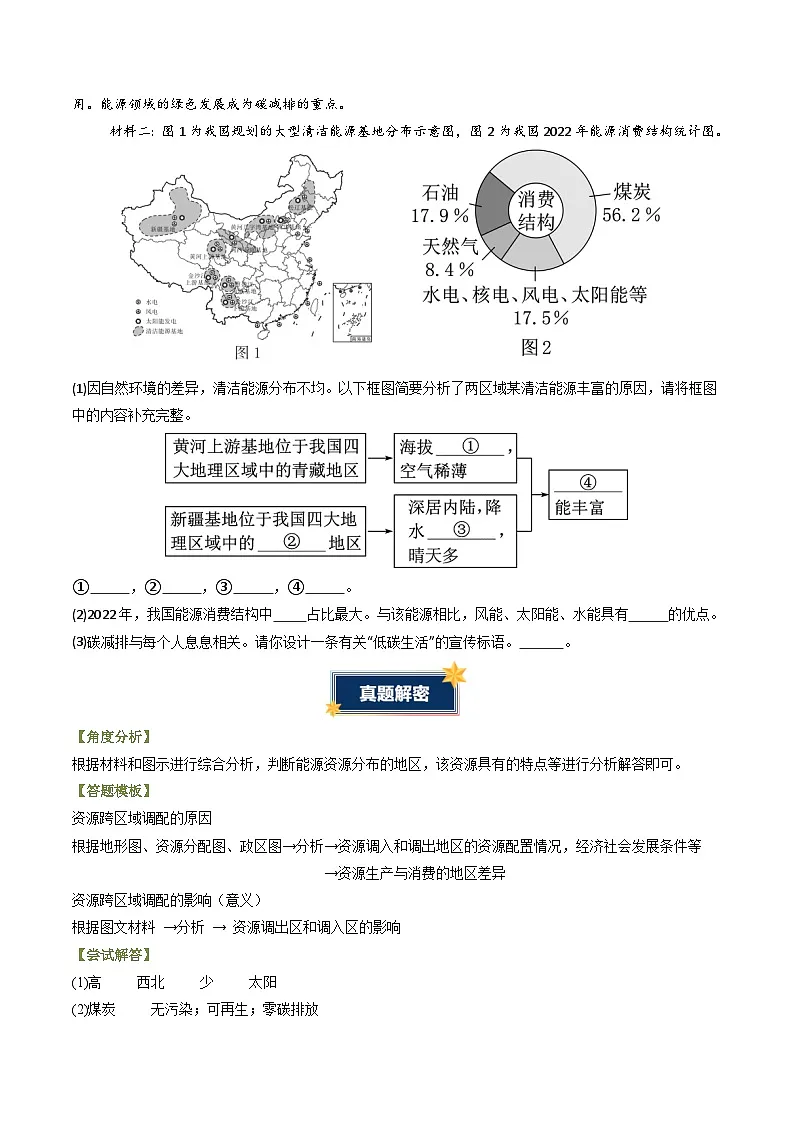 题型突破06 区域经济生态等发展类-备战2025年中考地理真题题源解密(全国通用) (原卷版)第2页