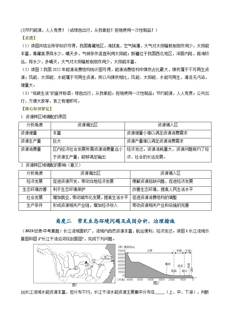 题型突破06 区域经济生态等发展类-备战2025年中考地理真题题源解密(全国通用) (原卷版)第3页