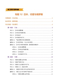 中考地理第一轮复习专题12  日本、印度与俄罗斯（讲义）(挖空版+解析版)