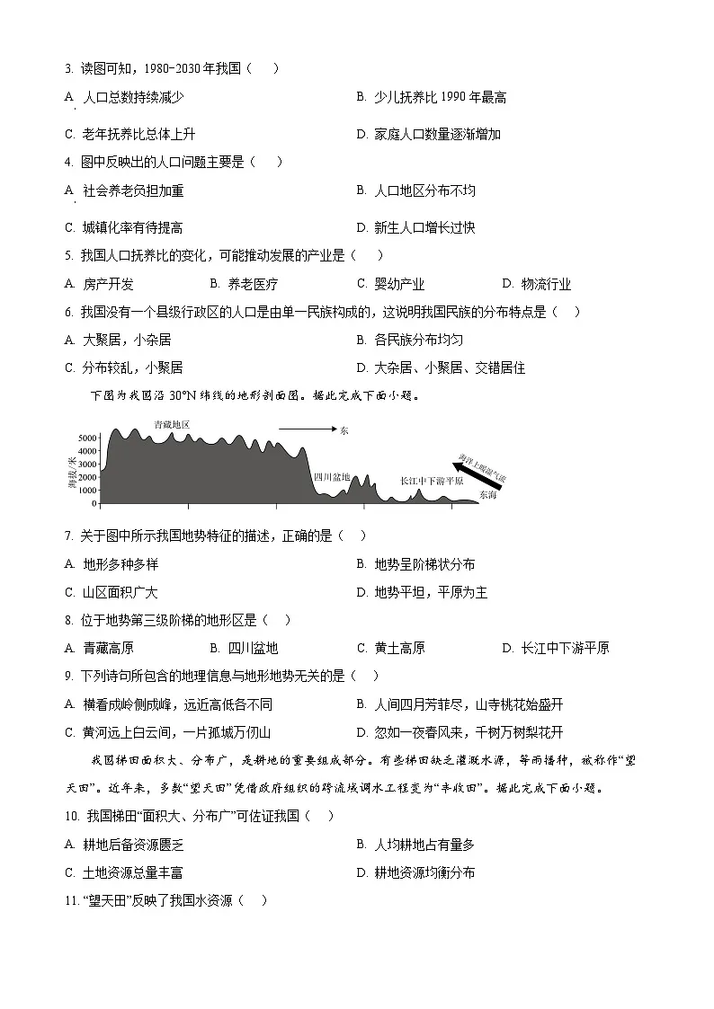 吉林省长春市二道区2025-2026学年八年级上学期期末地理试卷(试卷+解析)第2页