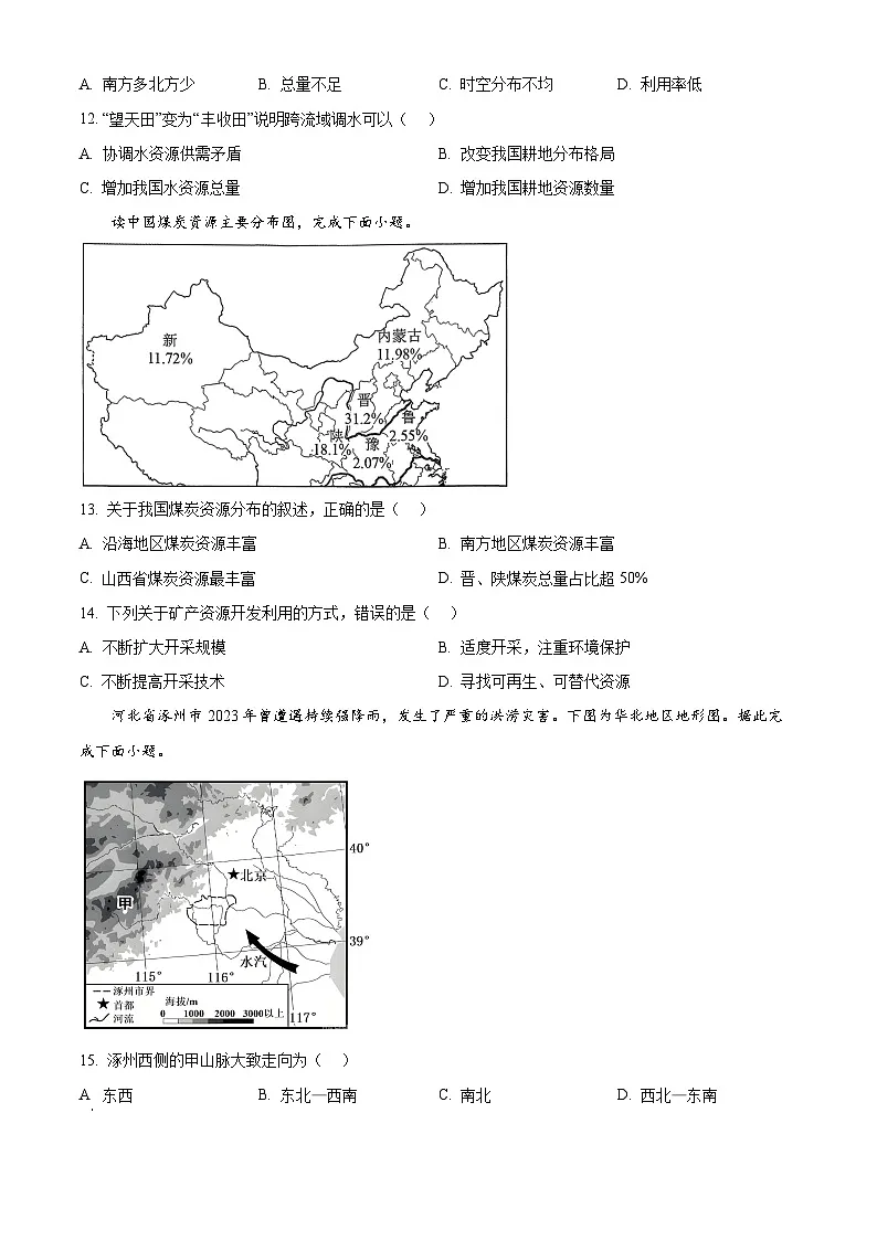 吉林省长春市二道区2025-2026学年八年级上学期期末地理试卷(试卷+解析)第3页