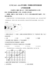 辽宁省沈阳市辽中区2025-2026学年七年级上学期期末地理试卷（试卷+解析）