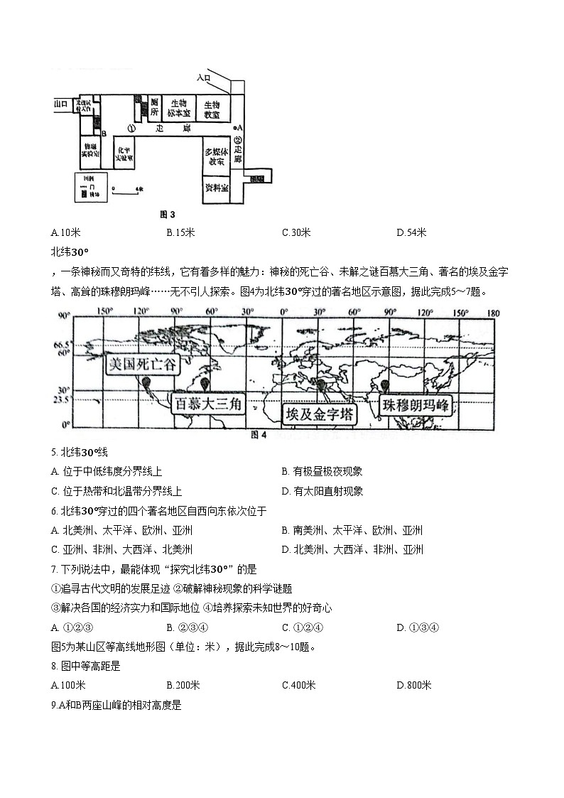 广东省东莞市名校联考2025_2026学年七年级上学期1月期末考试地理试卷(文字版,含答案)第2页