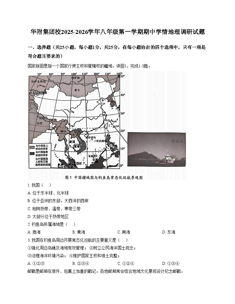 广东省深圳市龙岗区华附集团校联考2025_2026学年八年级上学期期中地理试题(文字版,含答案)第1页
