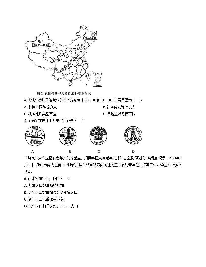 广东省深圳市龙岗区华附集团校联考2025_2026学年八年级上学期期中地理试题(文字版,含答案)第2页