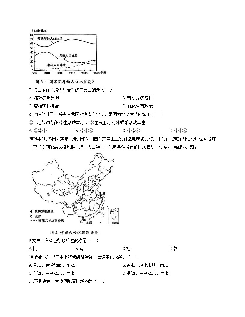 广东省深圳市龙岗区华附集团校联考2025_2026学年八年级上学期期中地理试题(文字版,含答案)第3页