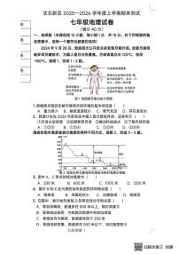 辽宁省沈阳市沈北新区2025-2026学年七年级上学期期末地理试题（含答案）