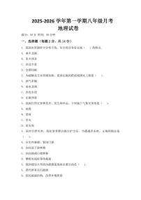 河南省开封市尉氏县永兴三中2025-2026学年第一学期八年级上月考联考地理试卷(含答案)